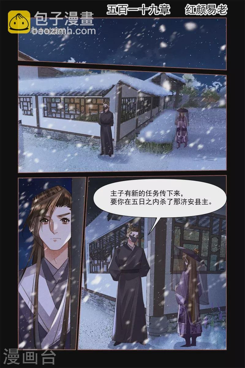 第519话 红颜易老