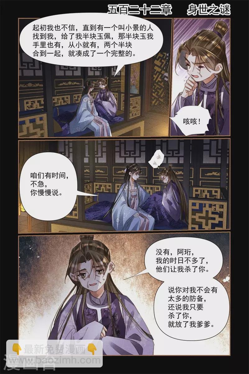 第522话 身世之谜
