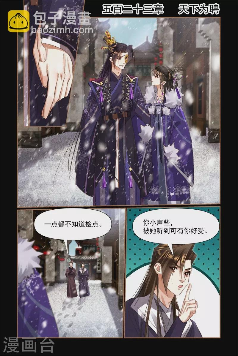 第523话 天下为聘