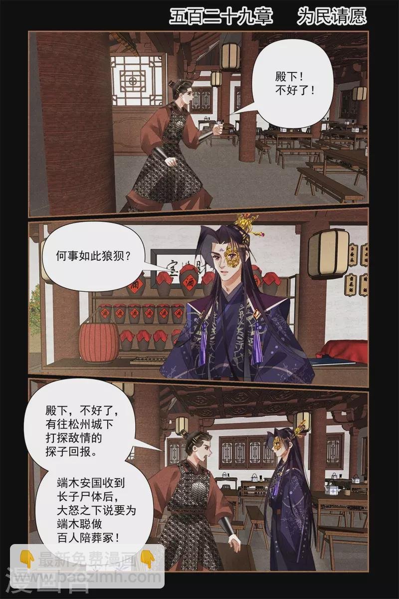 第529话 为民请愿