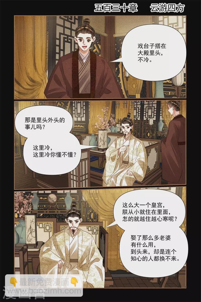 第530话 云游四方