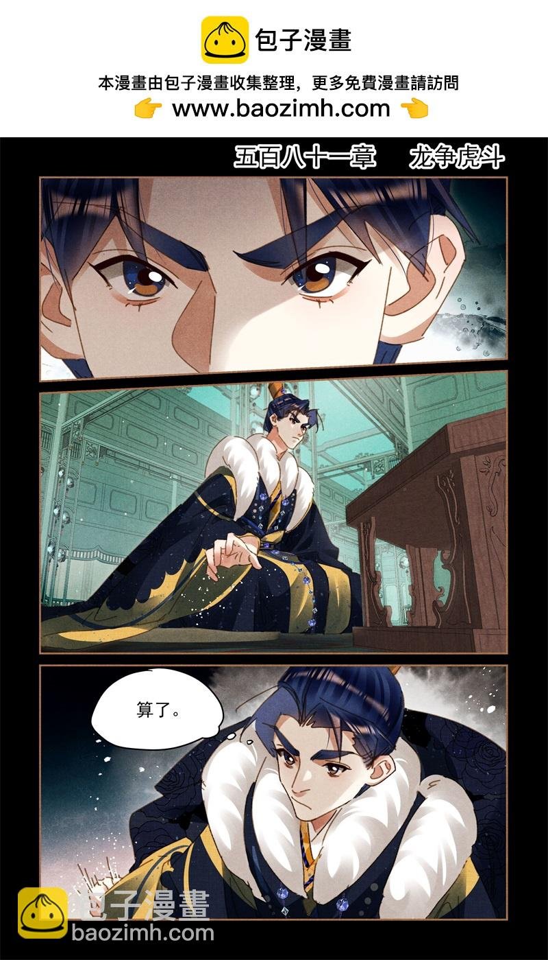 第581话 龙争虎斗