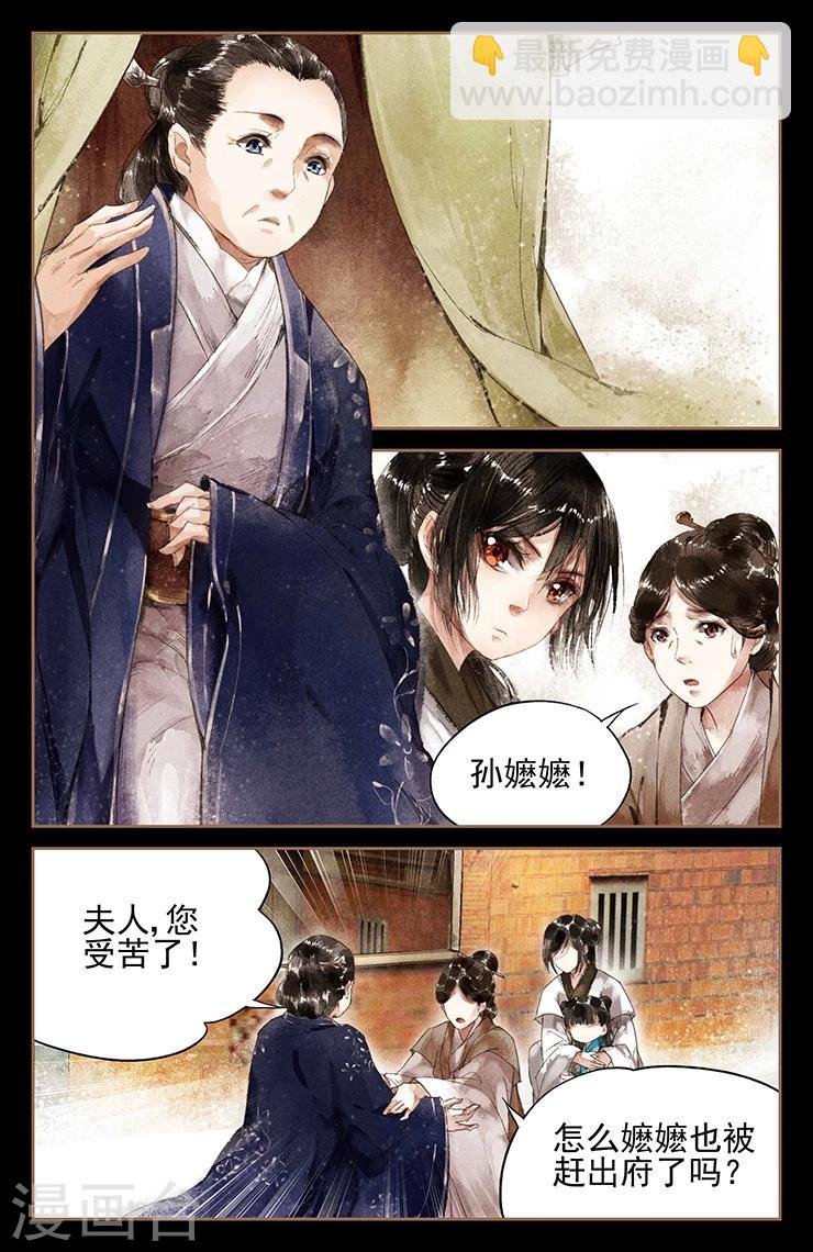 第6话 凤府来人