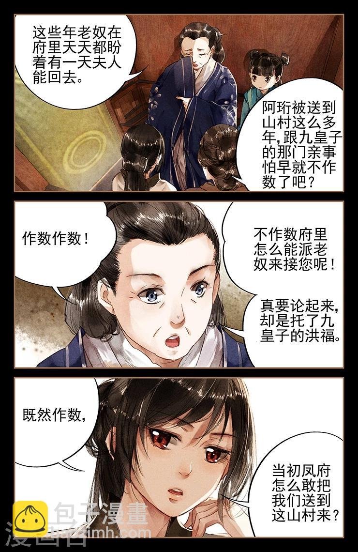 第6话 凤府来人