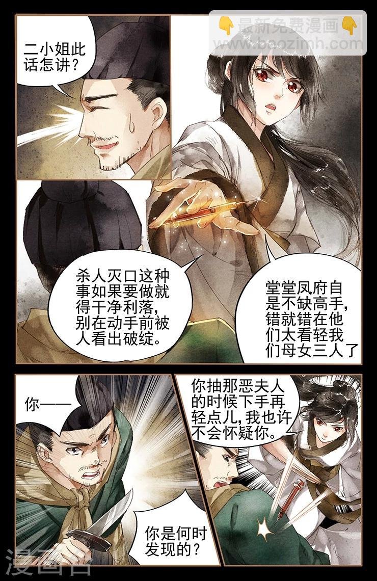 第6话 凤府来人