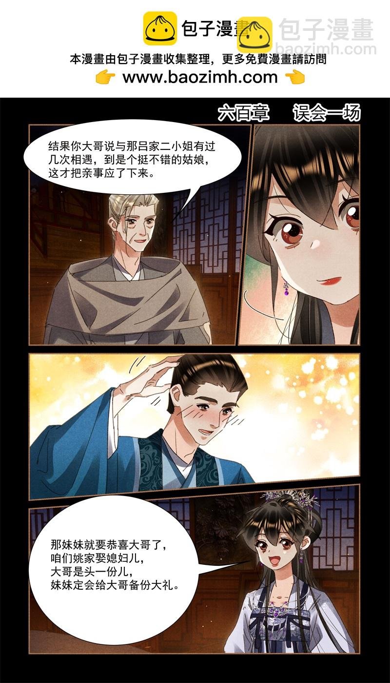 第600话 误会一场