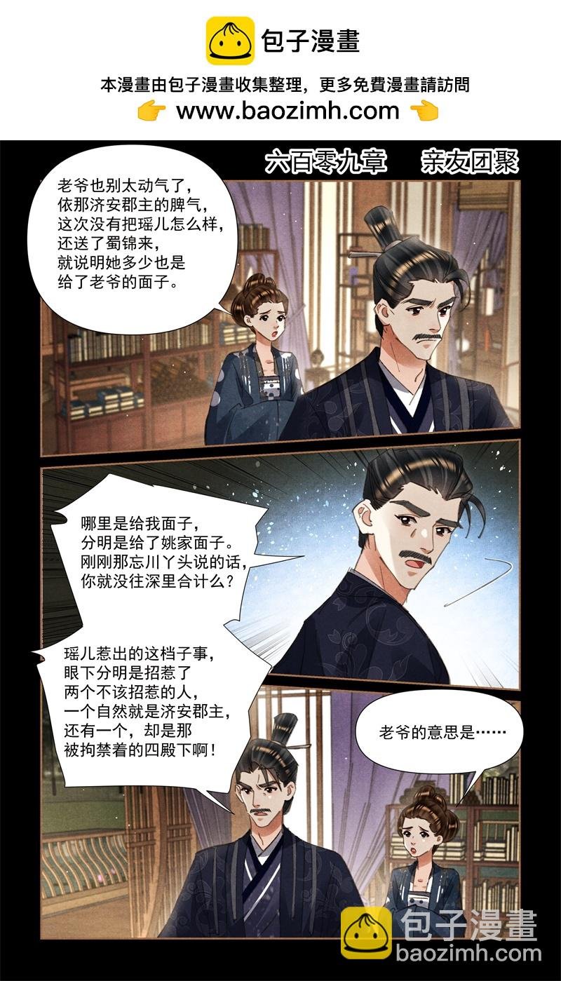 第609话 亲友团聚