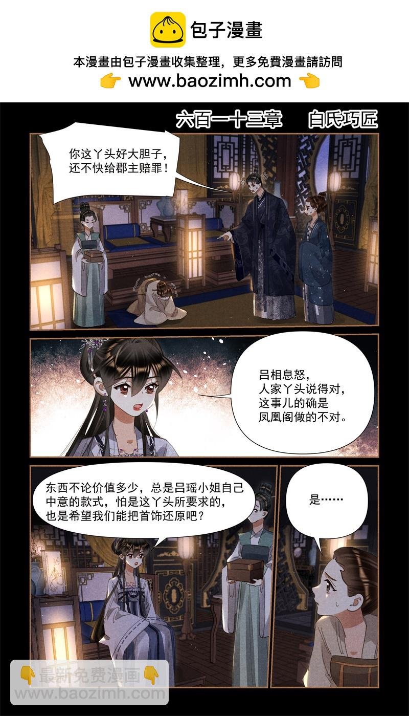 第613话 白氏巧匠