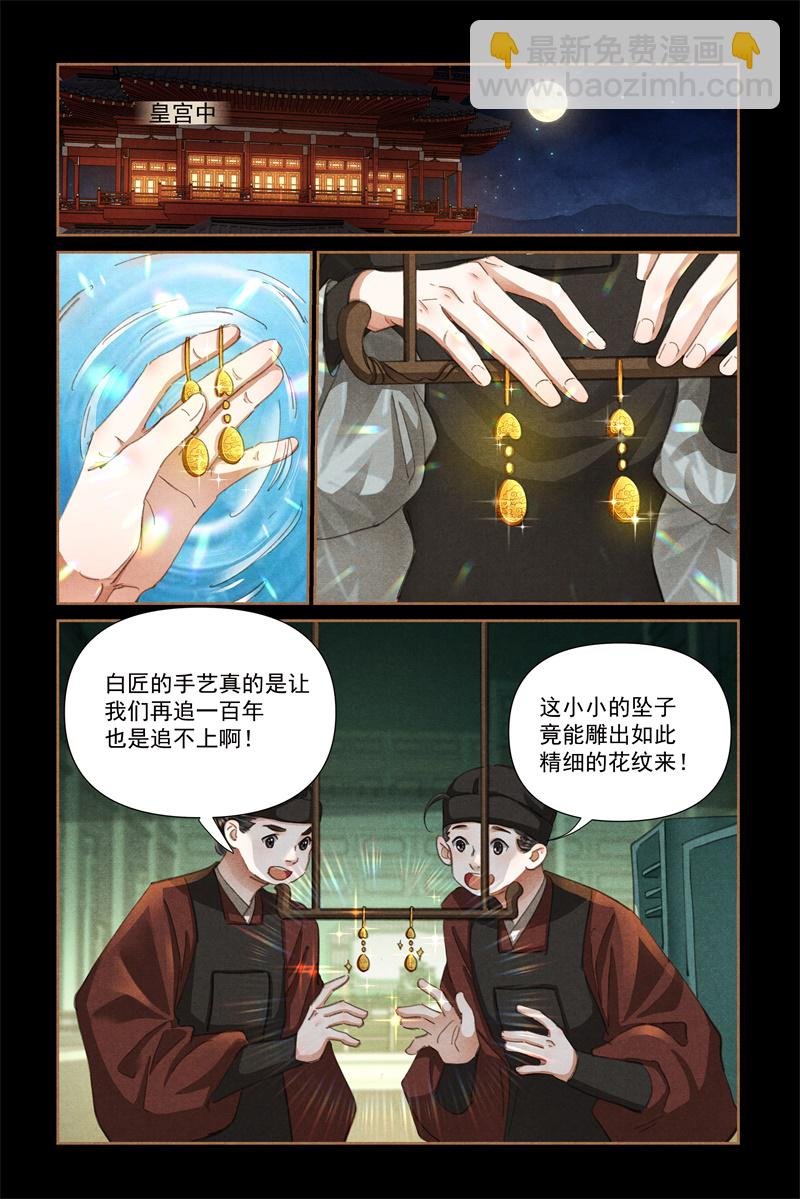 第613话 白氏巧匠