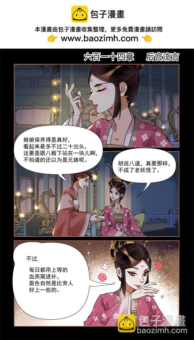 第614话 后宫流言