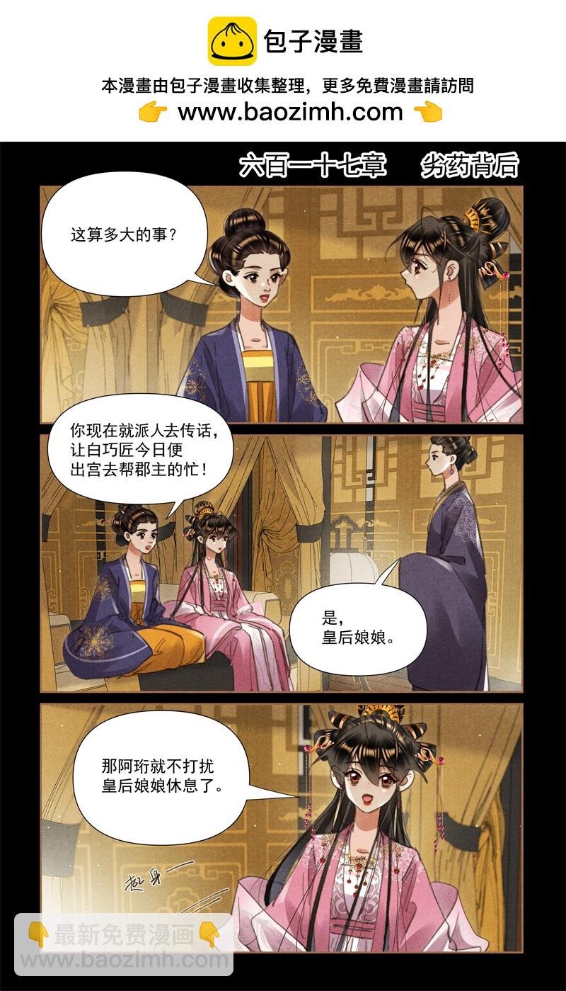 第617话 劣药背后