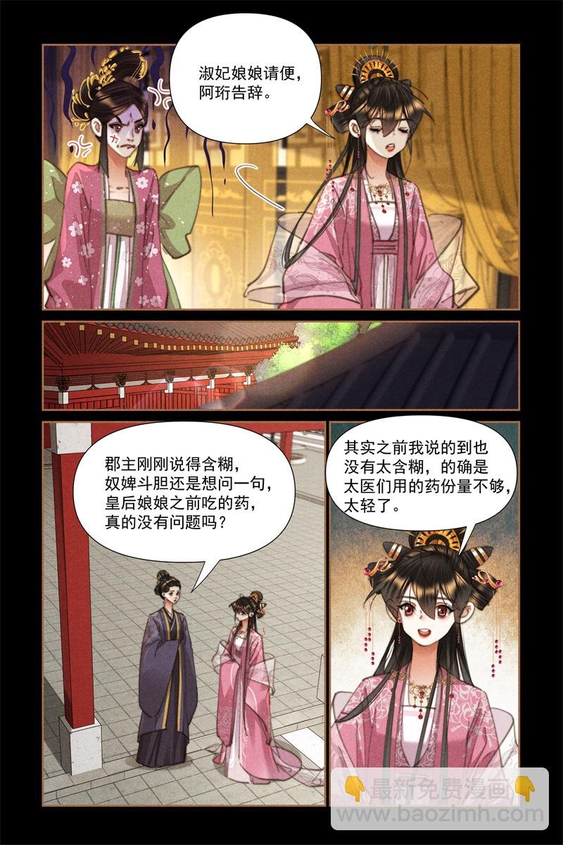 第617话 劣药背后
