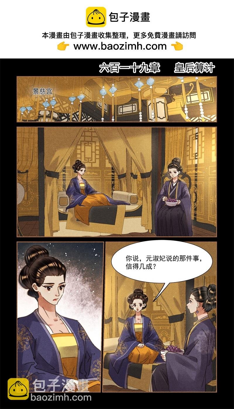 第619话 皇后算计