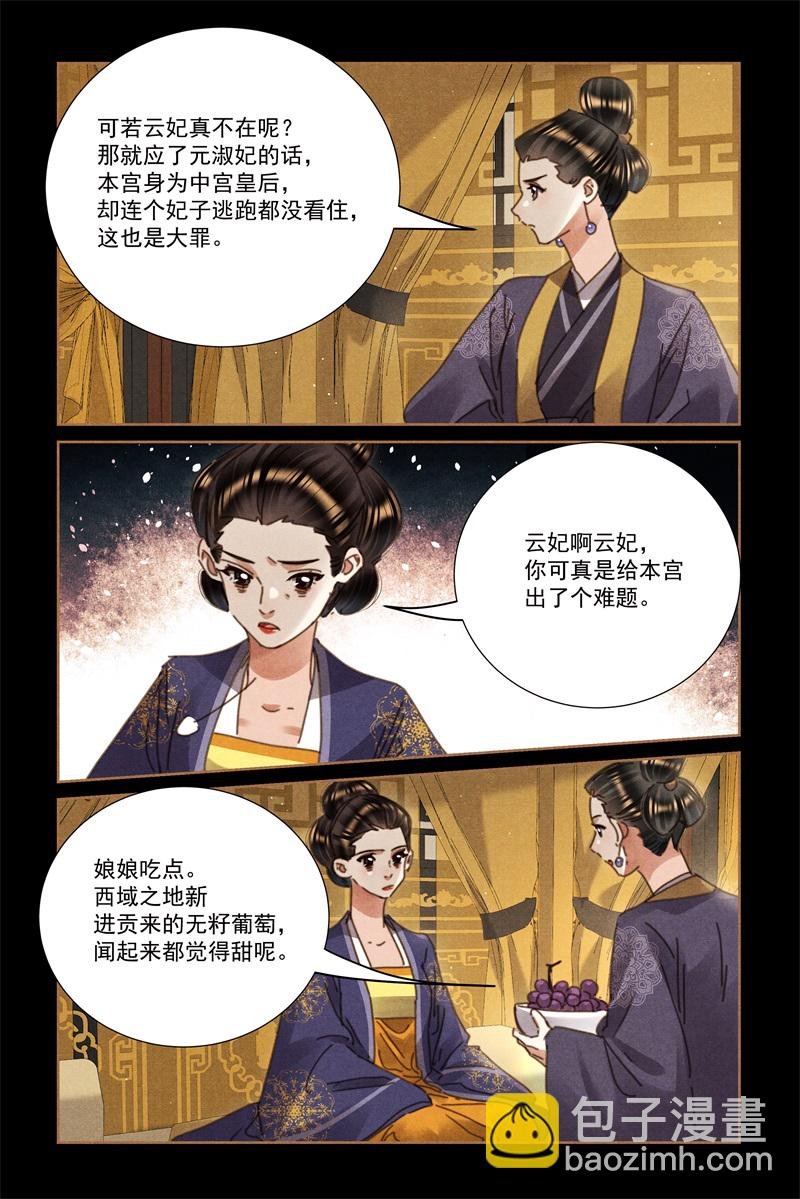 第619话 皇后算计