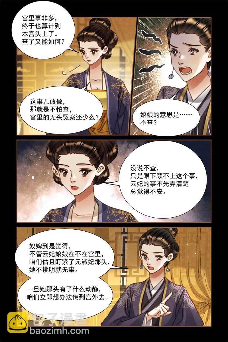 第619话 皇后算计