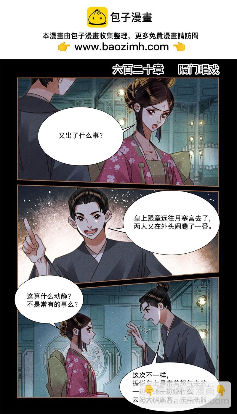 第620话 隔门唱戏