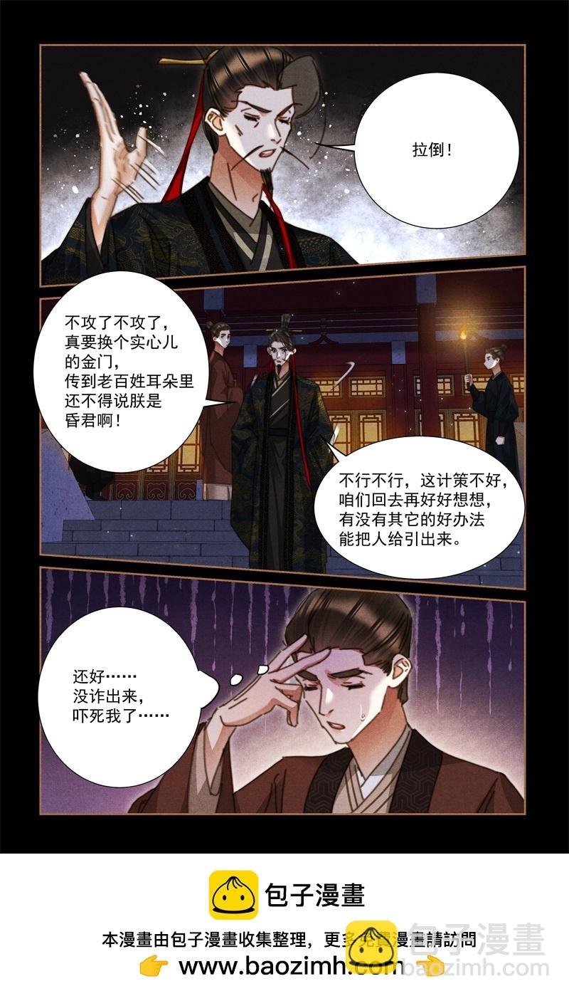 第620话 隔门唱戏