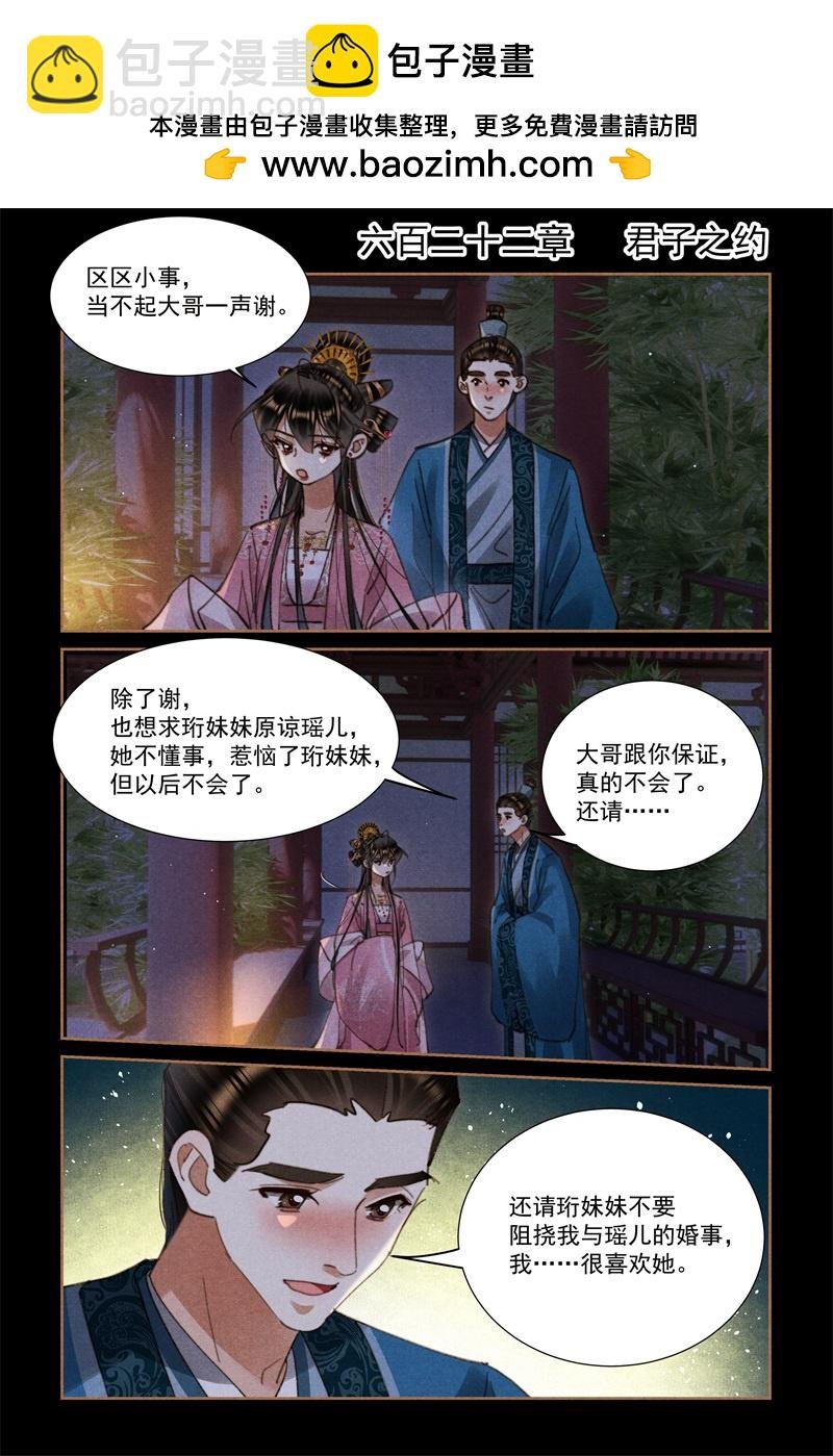 第622话 君子之约