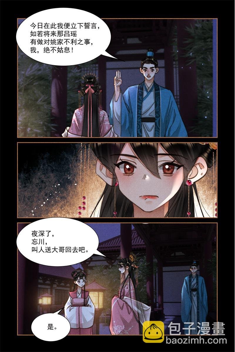 第622话 君子之约