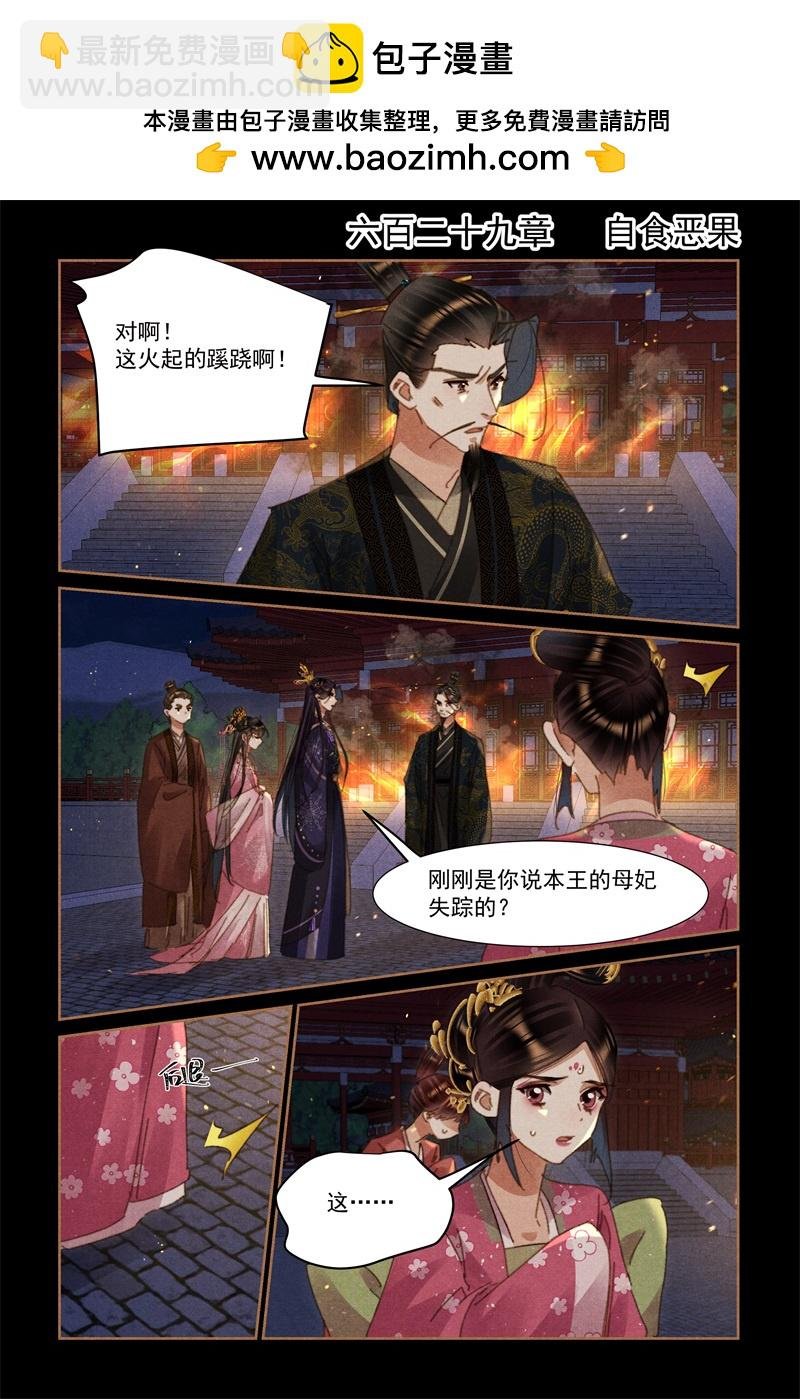 第629话 自食恶果
