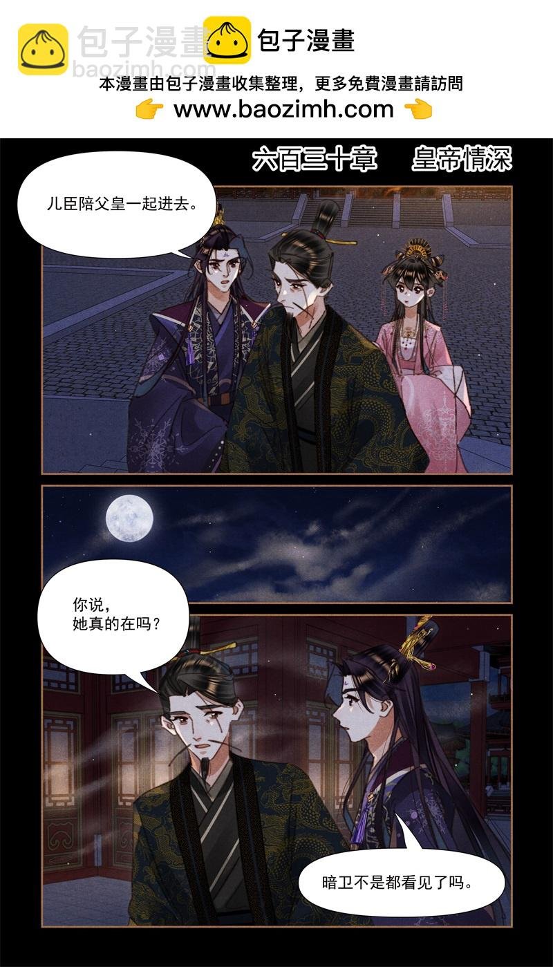 第630话 皇帝情深