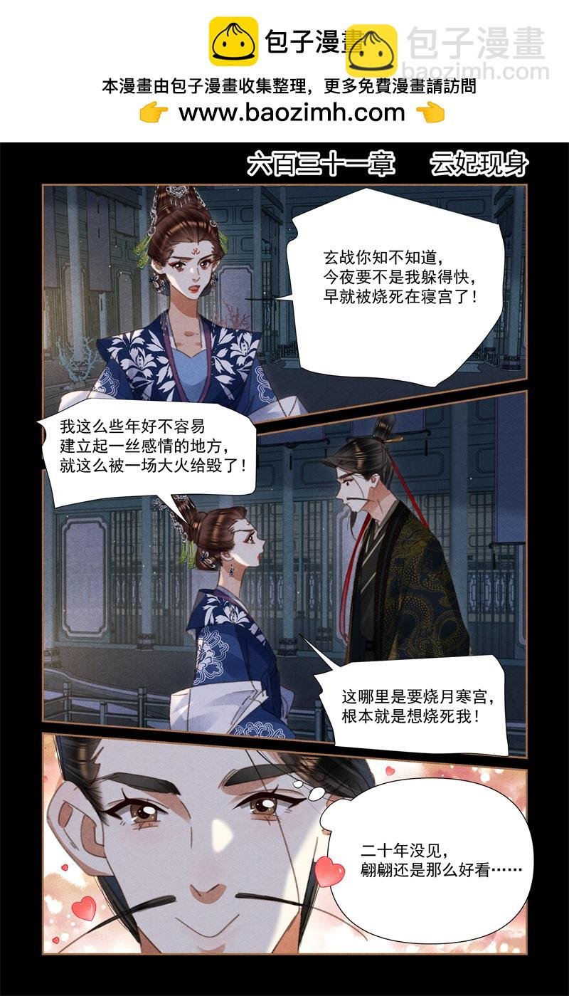 第631话 云妃现身