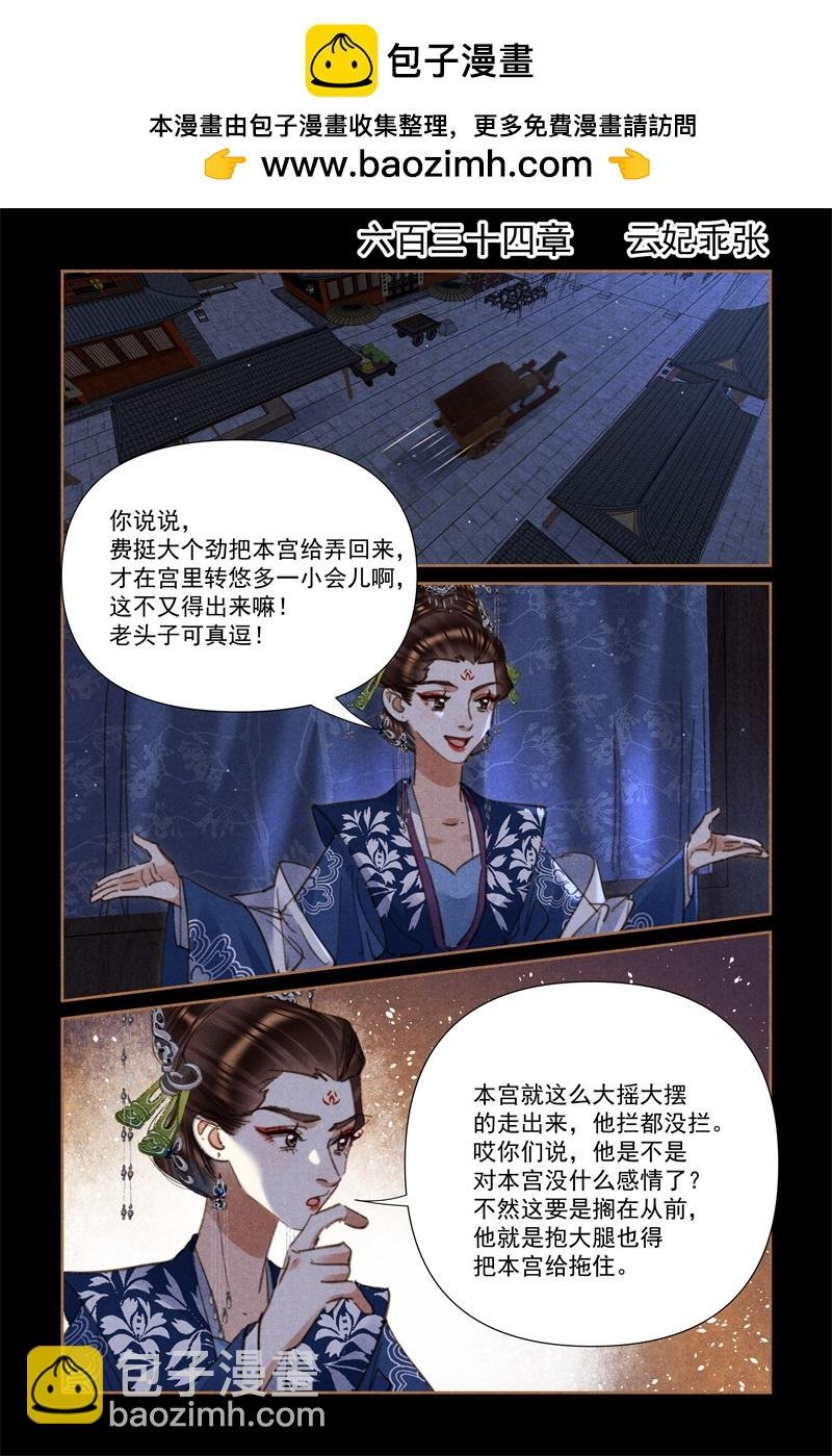 第634话 云妃乖张