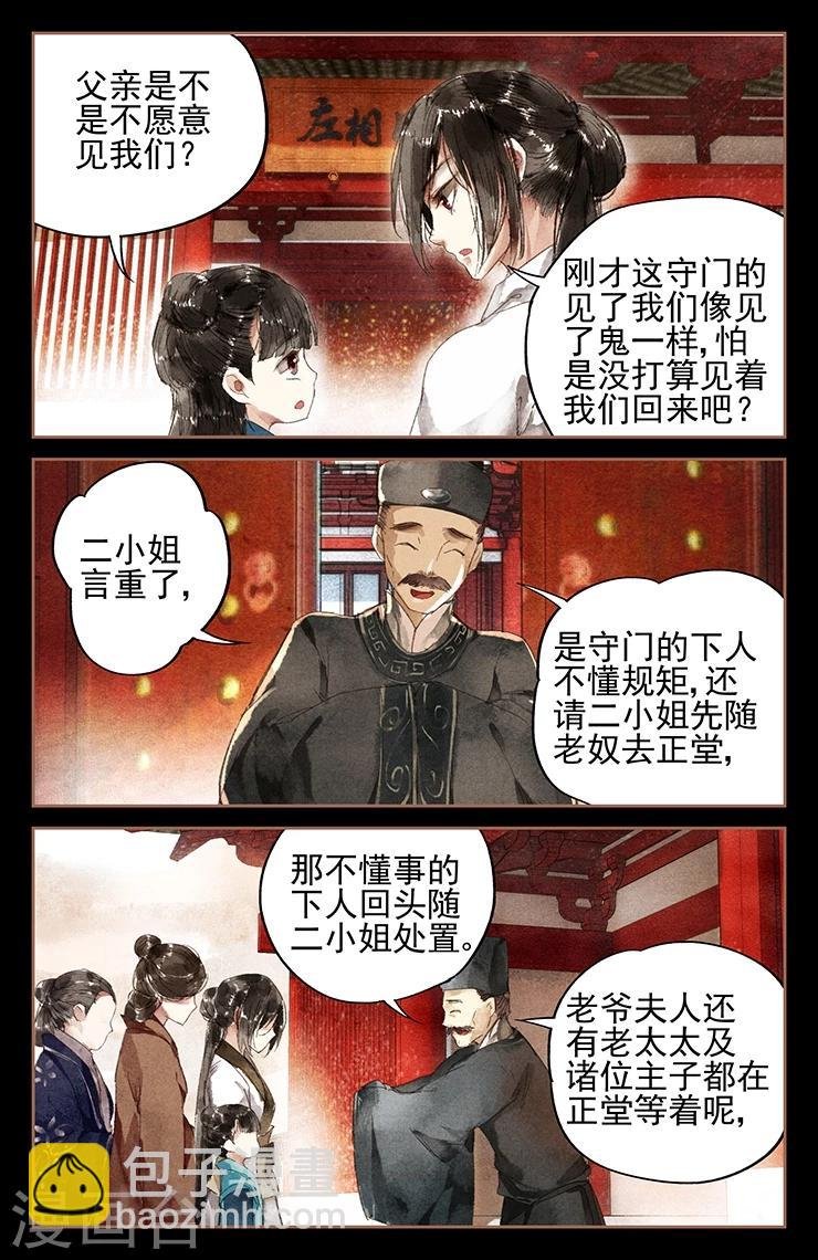 第7话 京城再遇