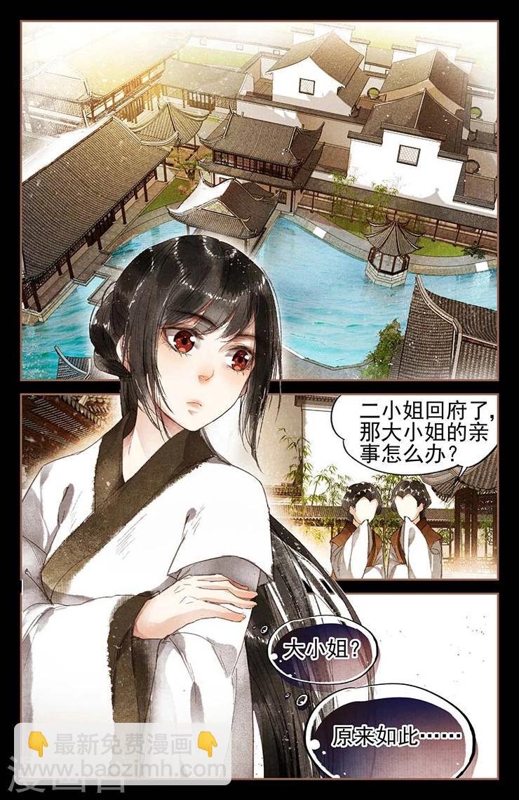 第8话 初入凤府