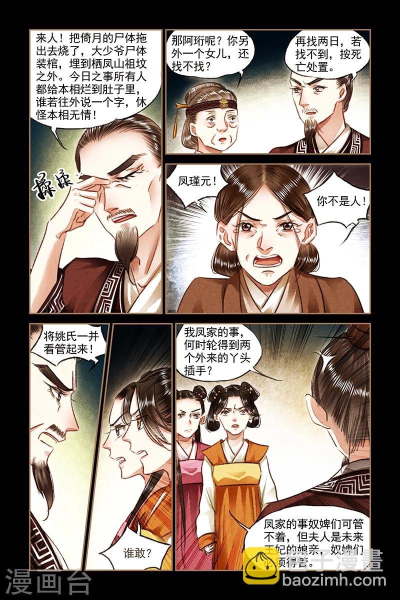 第80话 施彼之道，还施彼身
