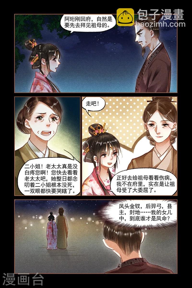 第91话 一道圣旨