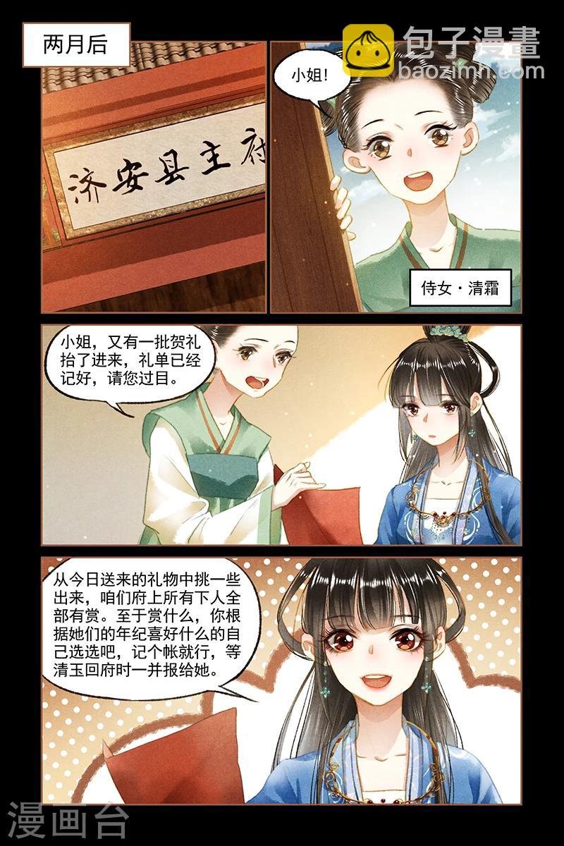 第93话 风波不断