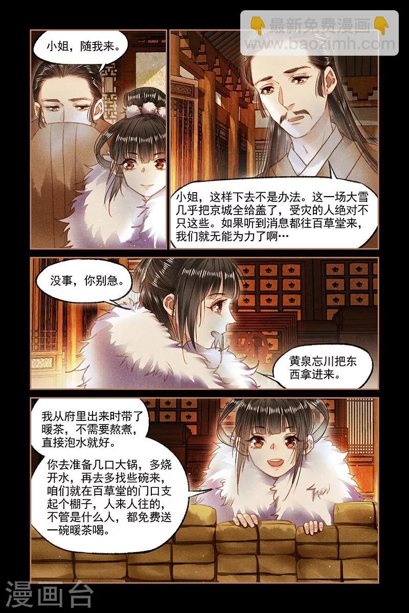 第98话 雪中送炭