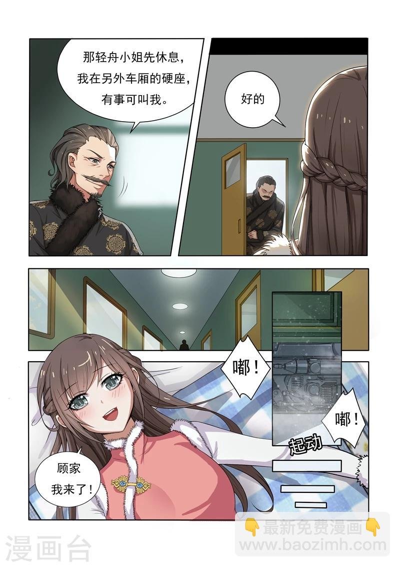 第1话 列车痴汉