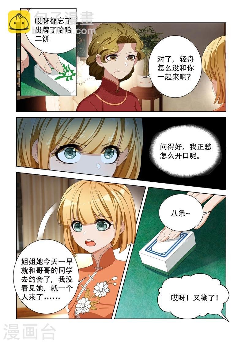 第102话 不安好心