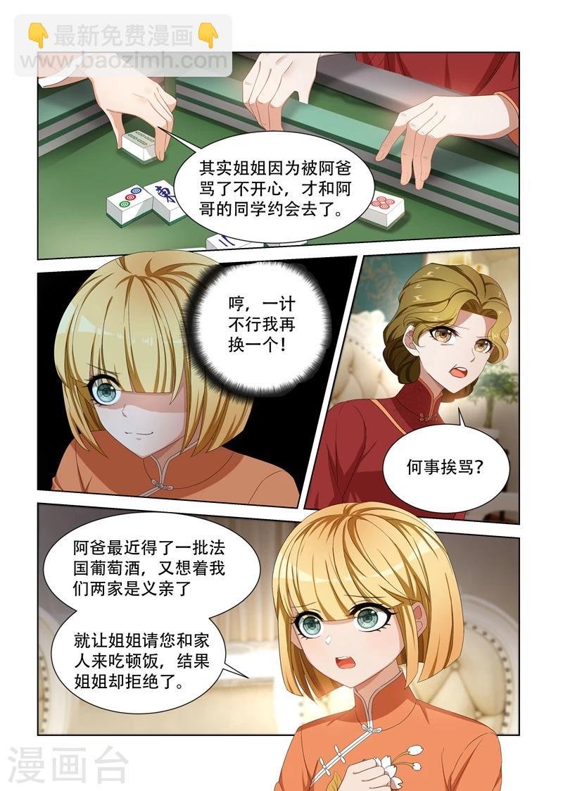 第102话 不安好心