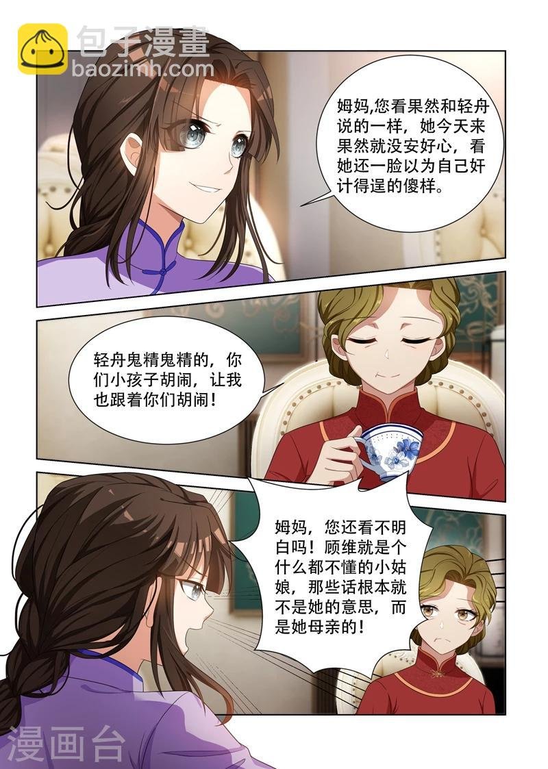 第103话 挑拨离间