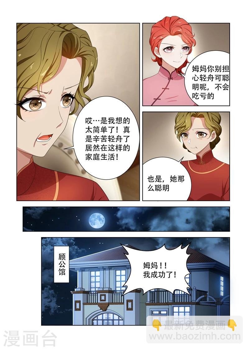 第103话 挑拨离间
