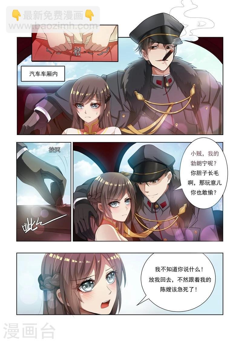 第11话 少帅再抱我一次