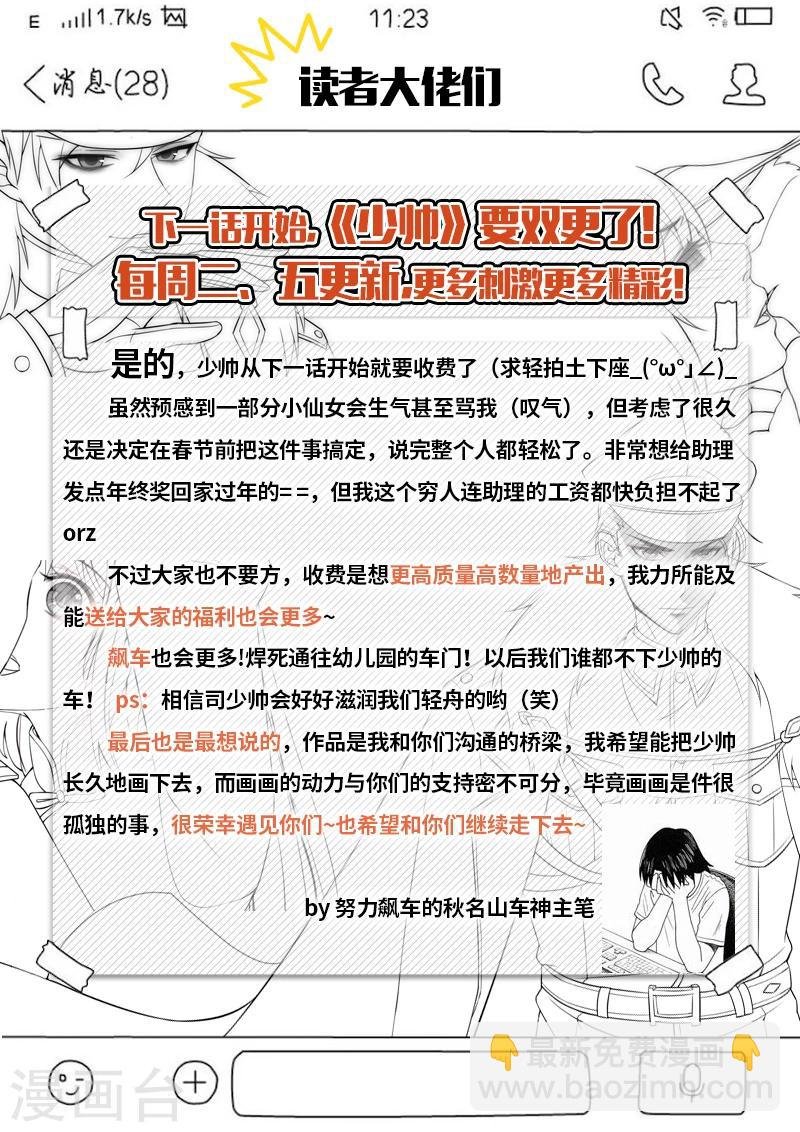 第11话 少帅再抱我一次