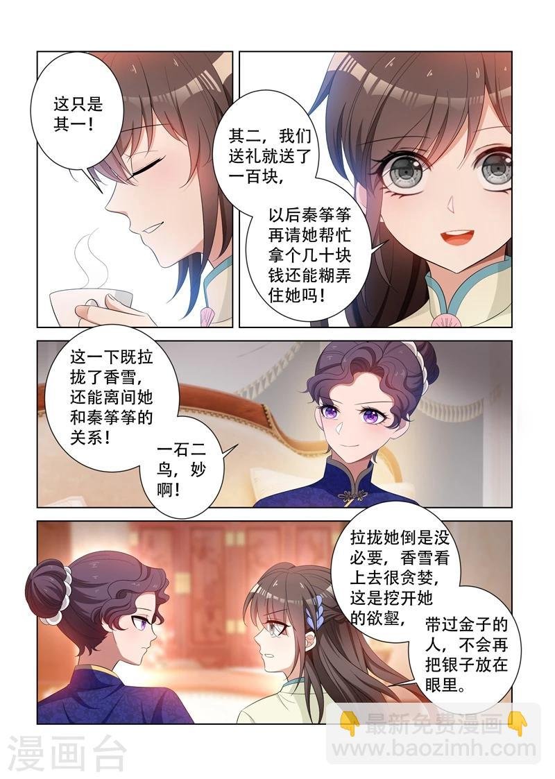 第116话 坐等她们内斗