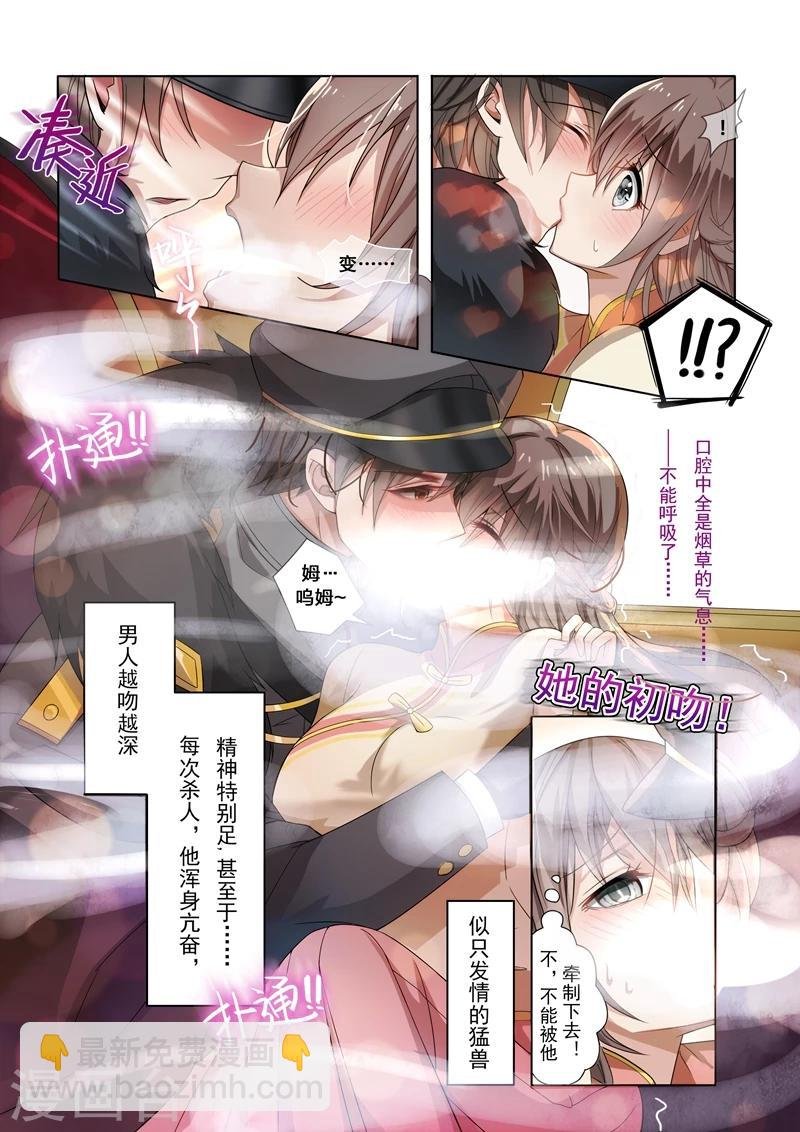 第12话 被他支配