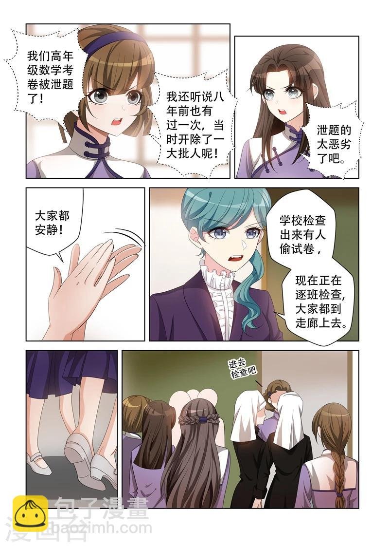 第122话 谁偷试卷？
