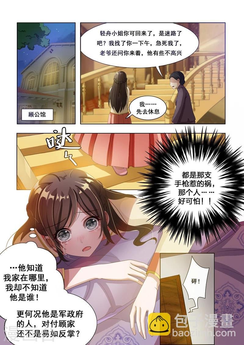 第14话 恶魔入梦