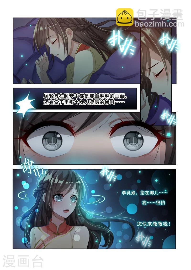 第14话 恶魔入梦