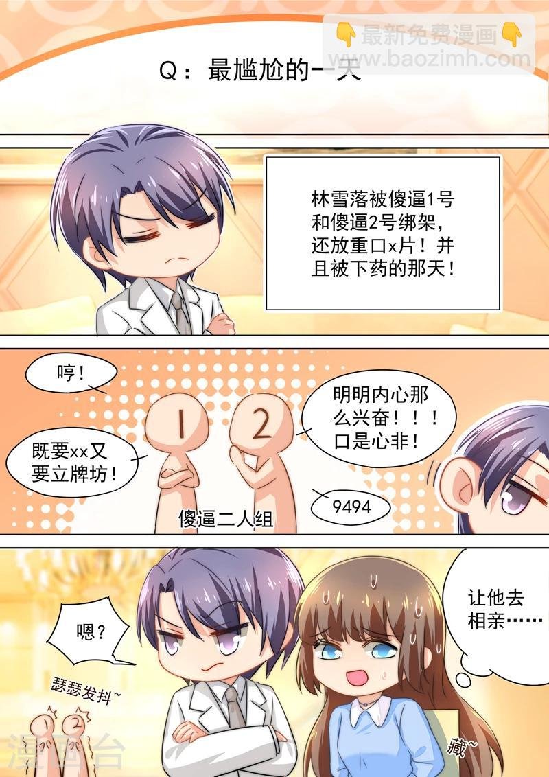 五一番外 夫妻相性大考验