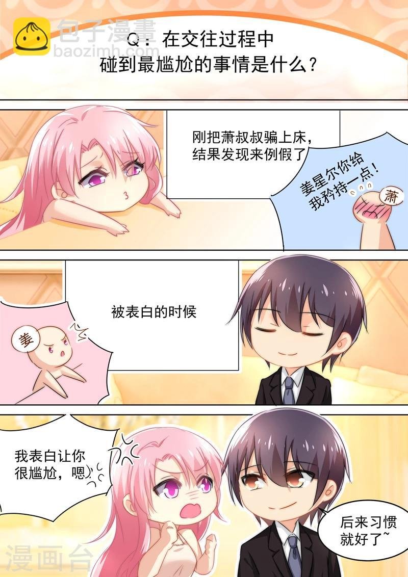 五一番外 夫妻相性大考验