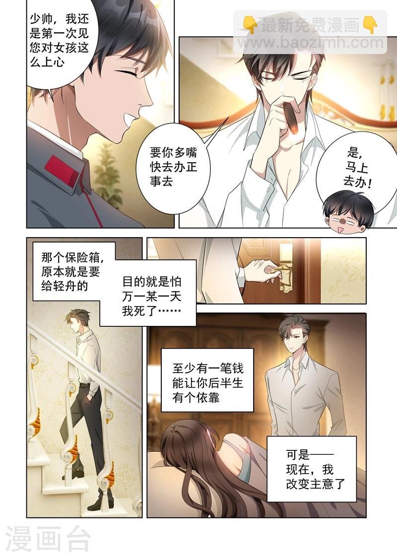 第146话 你永远是我的女人！
