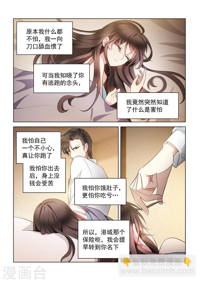 第146话 你永远是我的女人！