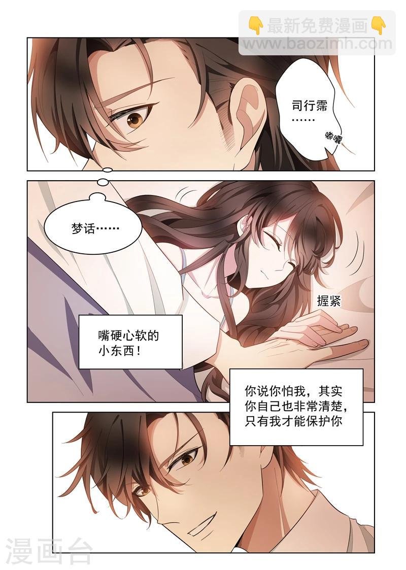 第146话 你永远是我的女人！
